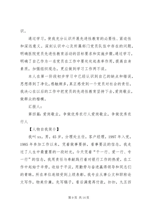 爱岗敬业争做楷模——优秀党员汇报材料.docx