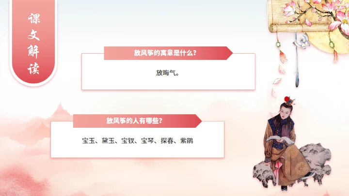 红楼春趣《红楼梦》通用PPT模板