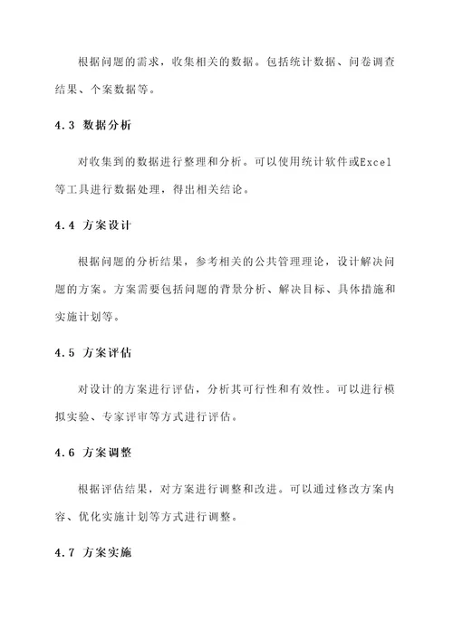 公共管理实验方案