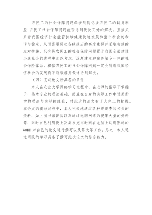 农民工社会保障问题研究开题报告论文.docx