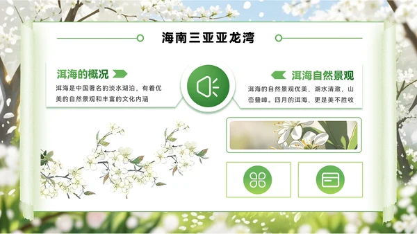 绿色创意风节PPT模板_赏花季的浪漫旅行地PPT模板