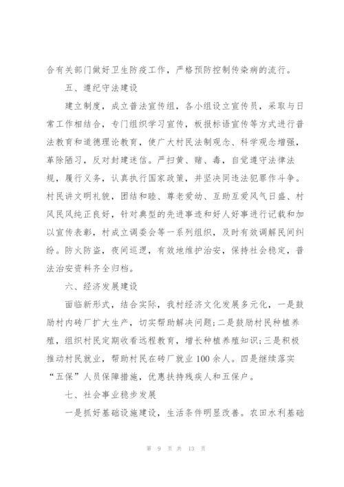 2022村干部年度工作计划.docx