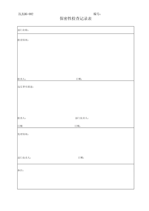 CNAS和CMA实验室通用质量记录表格