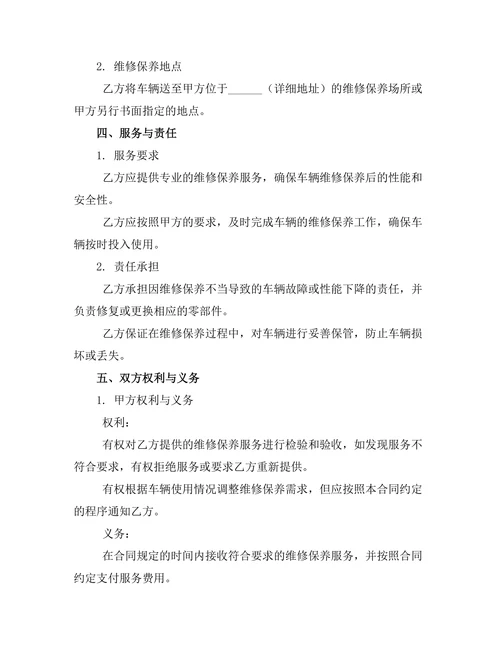 客车维修保养租赁协议