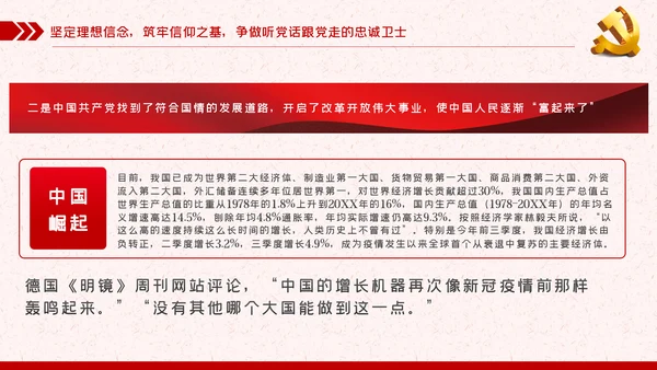 锤炼八大本领提高七种能力担当新使命开启新征程党课PPT