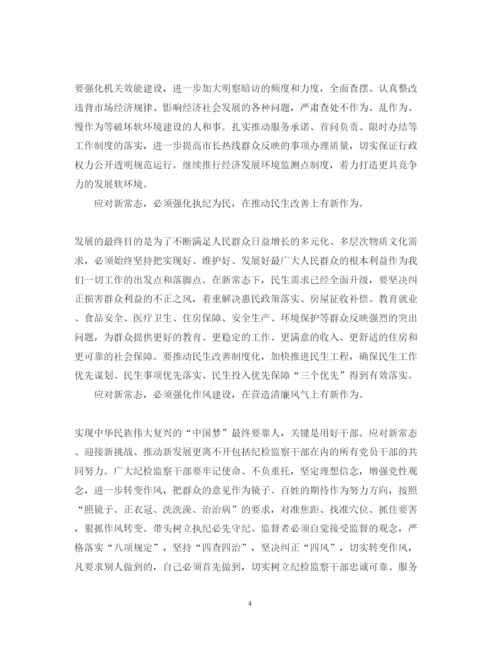 精编新常态新形象新作为心得体会范文.docx