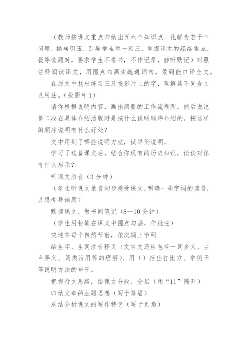 活板教学设计.docx