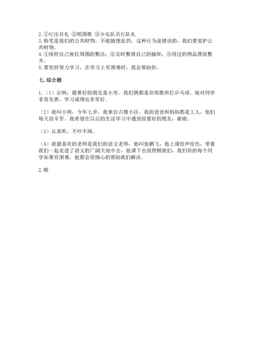 部编版小学二年级上册道德与法治期中测试卷附答案（预热题）.docx