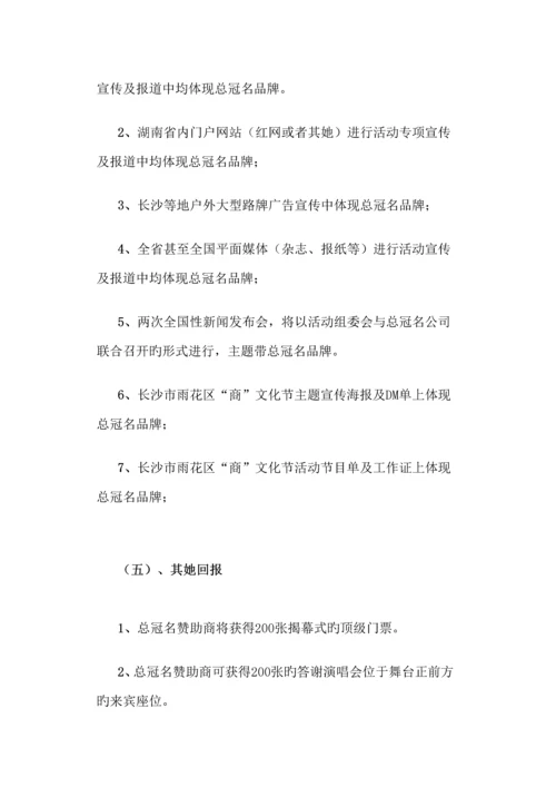 文化节商业协作专题方案.docx