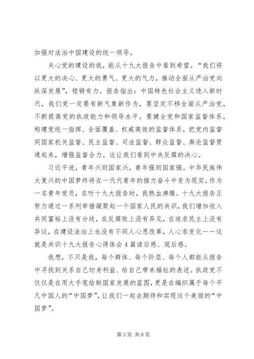 学习十九大报告心得体会4篇.docx