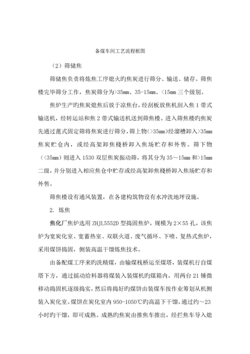 焦化厂生产工序及标准工艺标准流程图.docx