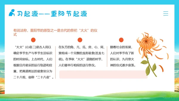 重阳节敬老爱老主题班会PPT课件
