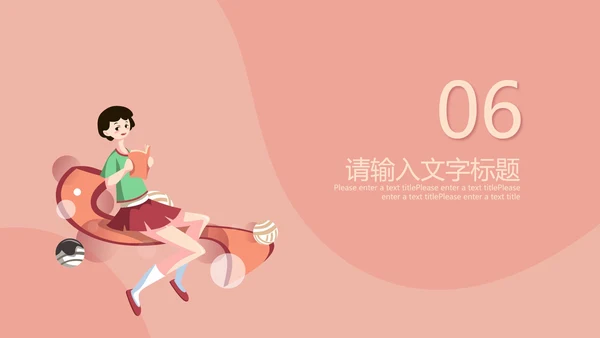 粉红色插画风暑期兴趣班PPT模板