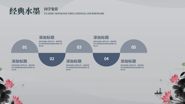 灰色中国风教学课件PPT模板