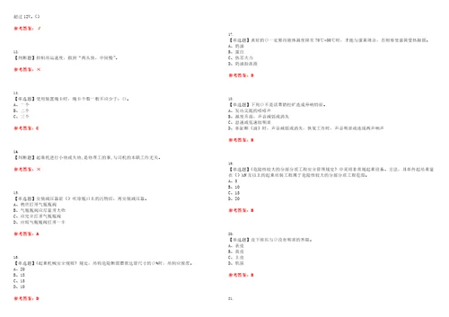 2023年缆索式起重机司机考试全真模拟易错、难点汇编叁附答案试卷号：32