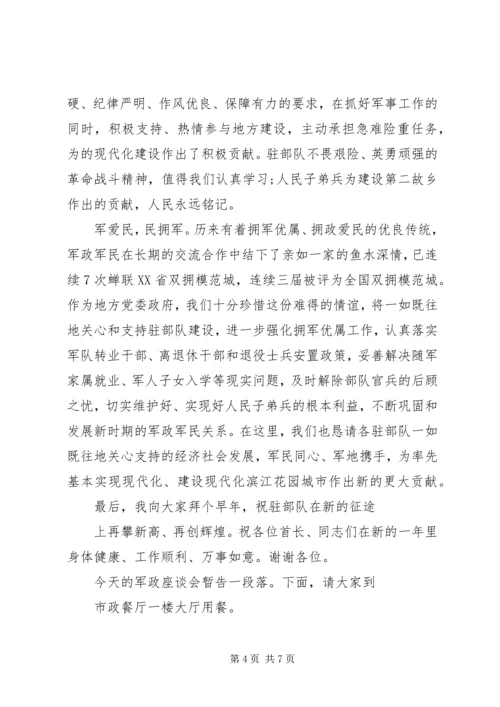 军政座谈会主持词范文.docx