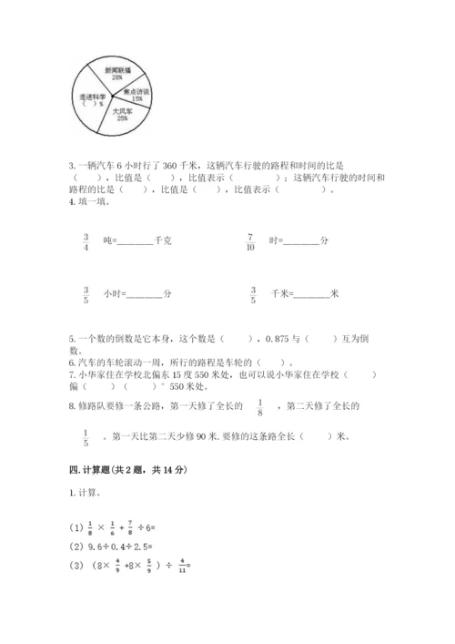 小学数学六年级上册期末卷及参考答案【综合题】.docx