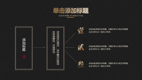 黑白水墨鎏金中国风通用总结汇报PPT演示模板