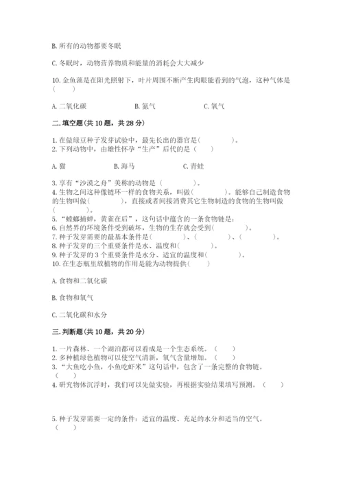 教科版五年级下册科学第一单元《生物与环境》测试卷加答案.docx