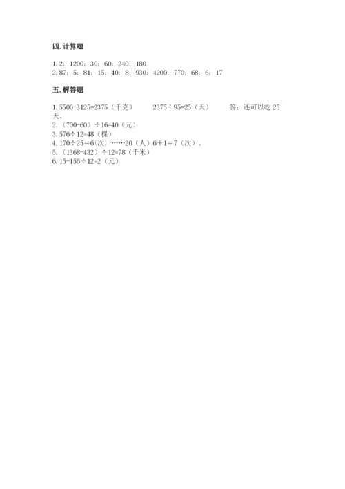 北师大版四年级上册数学第六单元 除法 测试卷精品【黄金题型】.docx