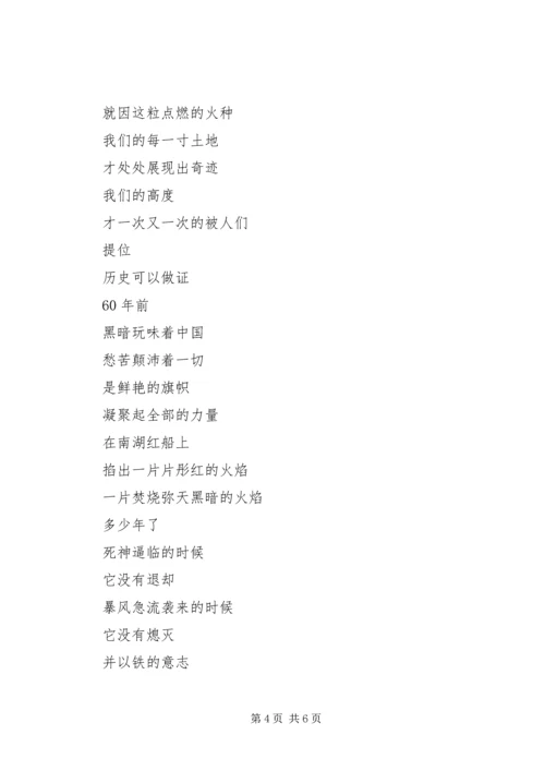 县委宣传部迎国庆XX年双拥征文-祖国颂_1.docx