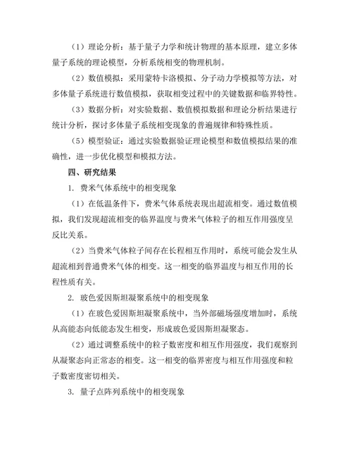 多体量子系统中的相变现象研究