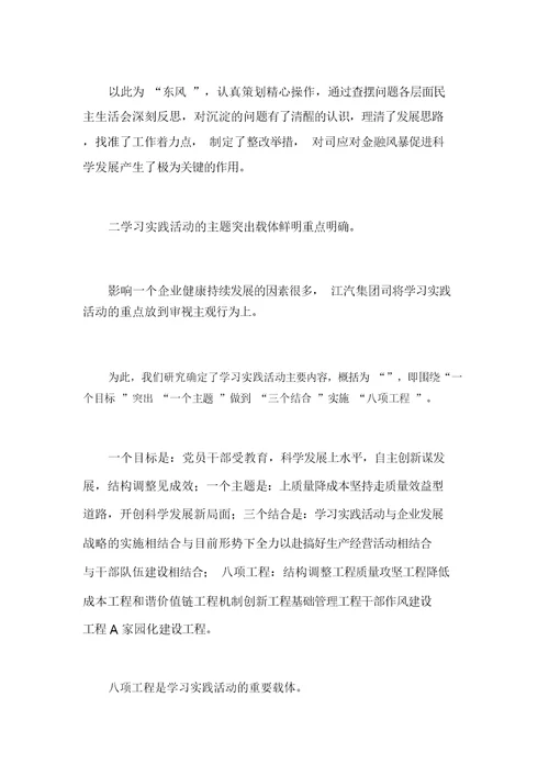 公司学习实践科学发展观发言材料