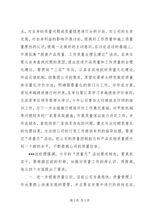 公司质量月活动动员会通讯稿.docx