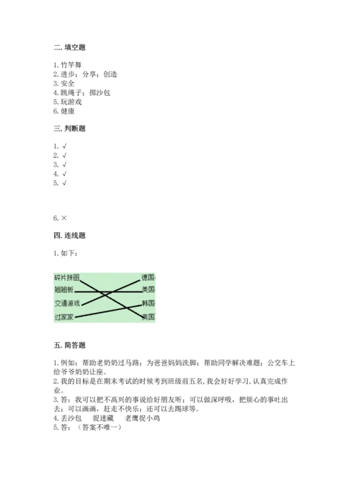 小学二年级下册道德与法治期中测试卷精品（网校专用）.docx