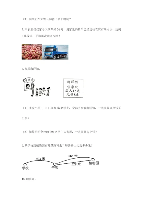 小学三年级数学应用题50道精品（易错题）.docx