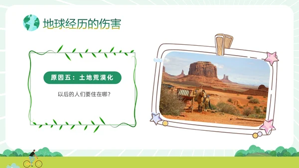 绿色清新卡通插画风只有一个地球422日世界地球日主题班会