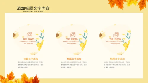 金色秋天丰收的季节秋季金秋立秋PPT