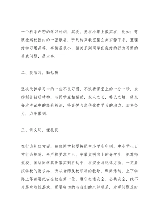 初中学校秋期开学典礼校长讲话稿5篇例文.docx