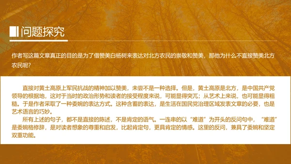 初中语文茅盾《白杨礼赞》PPT教学课件