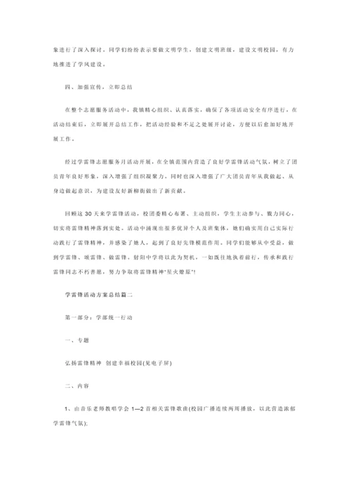 学雷锋活动专项方案总结篇一.docx