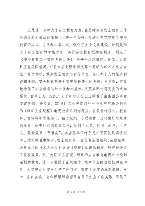 煤矿党委元月份工作总结暨二月份工作计划 (5).docx