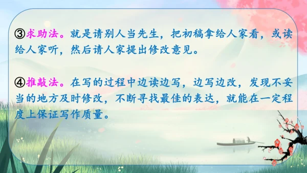 九年级下册语文 第四单元《写作：修改润色》课件