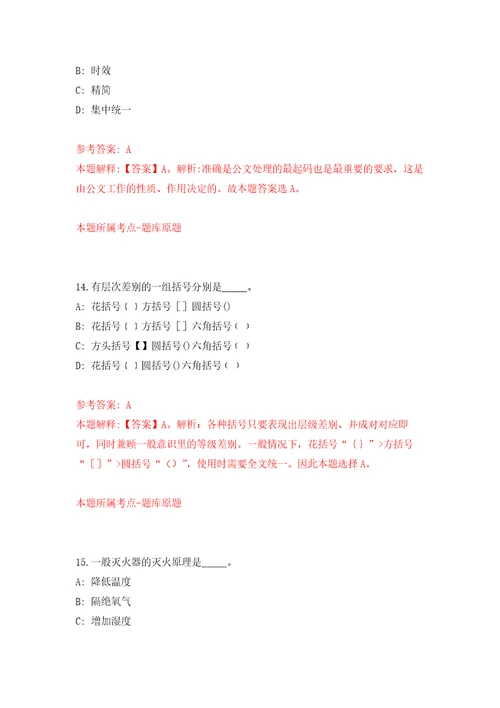 中国科学院昆明植物研究所山地未来研究中心招考聘用自我检测模拟卷含答案解析3