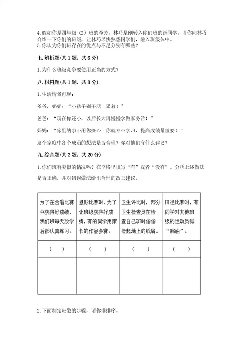 2022部编版四年级上册道德与法治期中测试卷及完整答案