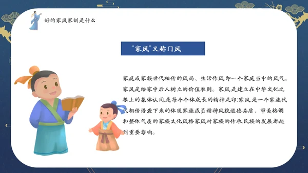 发扬传统文化传承家风家训通用PPT模板