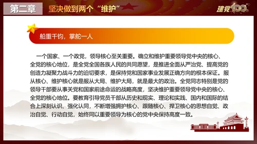 中国特色社会主义最本质的特征PPT党课