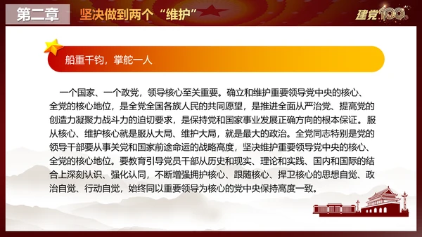 中国特色社会主义最本质的特征PPT党课