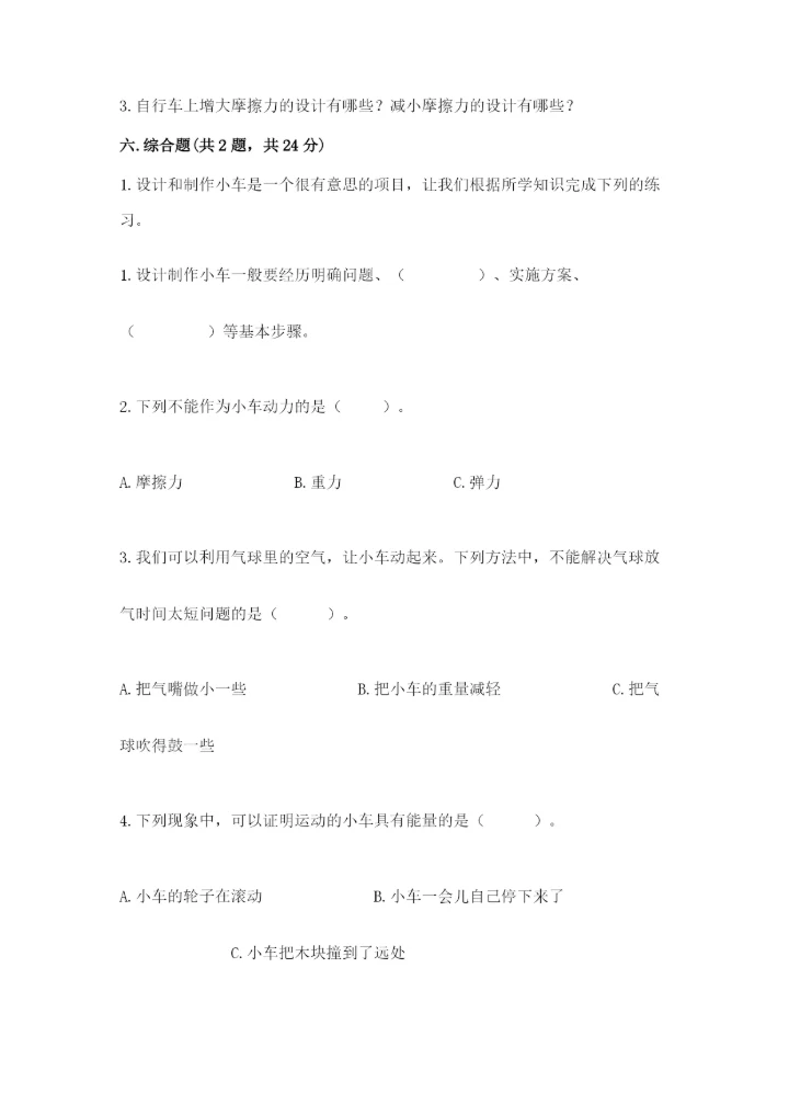 教科版四年级上册科学第三单元《运动和力》测试卷精品【夺冠系列】.docx