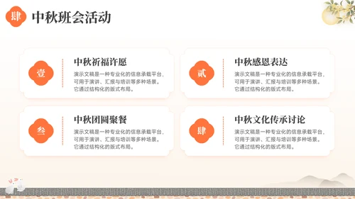 黄色中国风传统节日中秋节主题班会PPT模板