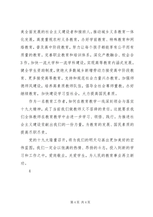 学习十九大报告心得体会_1 (10).docx