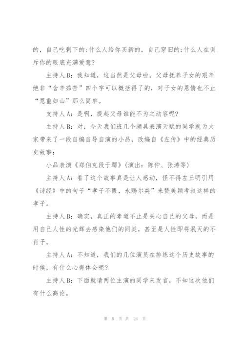 心怀感恩的优秀班会教案.docx