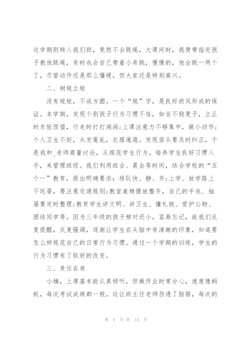 三年级班主任个人工作总结范文.docx