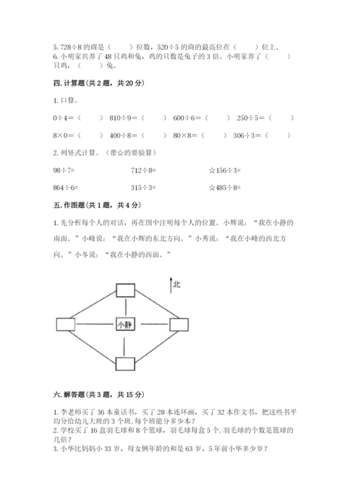 人教版三年级下册数学期中测试卷含答案【巩固】.docx