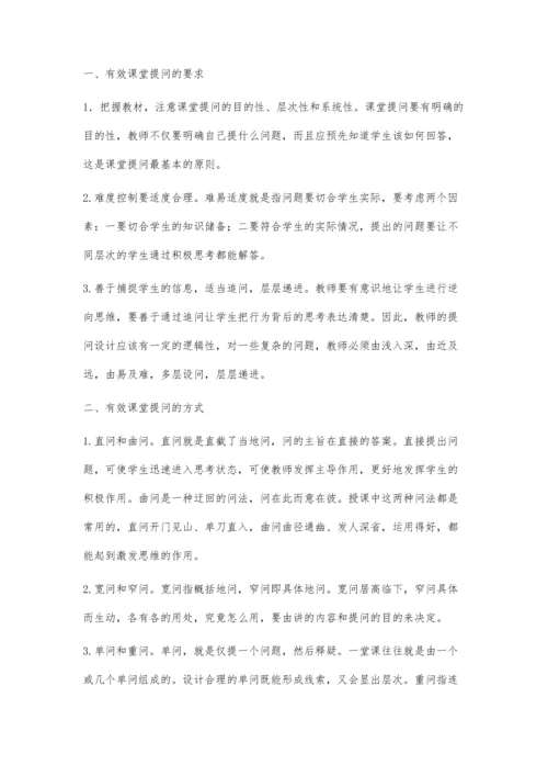 浅谈小学数学课堂的提问.docx