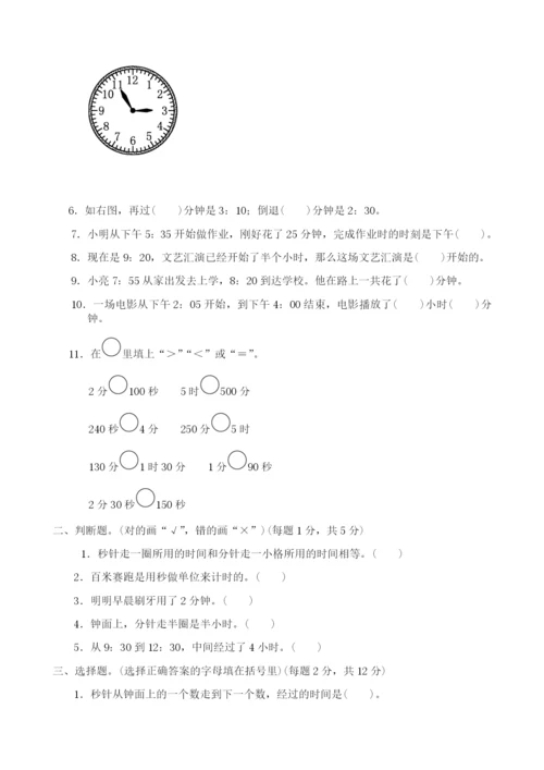 小学三年级数学上册单元测试卷加答案.docx